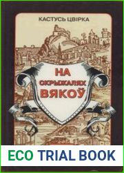 На скрыжалях вякоў. Гістарычныя творы