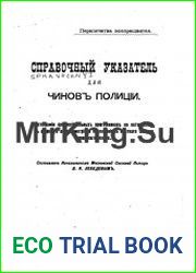 Справочный указатель для чинов полиции