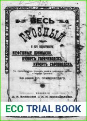 Весь Грозный и его окрестности