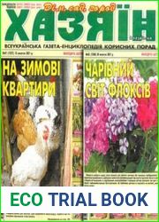 газета «Хазяїн. Дім, сад, город»