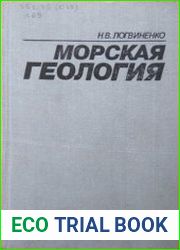 Морская геология