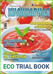 Кулинарная книга