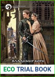 Адъютор. Цикл из 2 книг