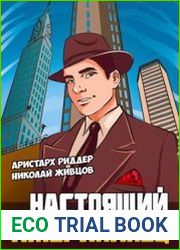 Настоящий американец