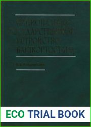 Национально-государственное устройство Башкортостана (1917 - 1925 гг.). Документы и материалы. Том 4. Часть I