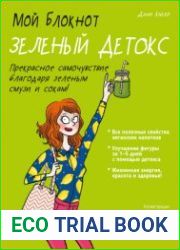 Мой блокнот. Зеленый детокс