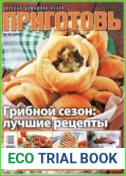 Приготовь