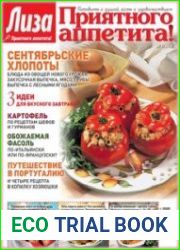 Лиза. Приятного аппетита!