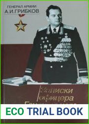 Язык русскийКнига, написанная генералом армии А. И. Грибковым, носит автобиографический характер. В ней автор излагает от первого лица события, происходившие в Вооруженных Силах Советского государства