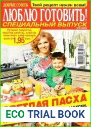 Люблю готовить №04 СВ 2015