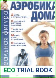 Аэробика дома