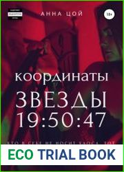 Координаты звезды 195047