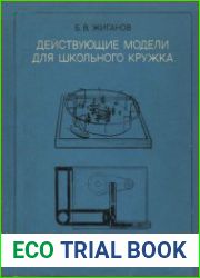 Действующие модели для школьного кружка