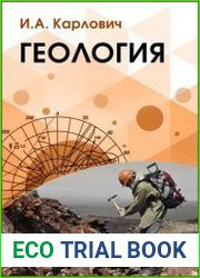 Геология