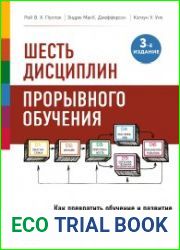 Шесть дисциплин прорывного обучения. Как превратить обучение и развитие в бизнес-результаты