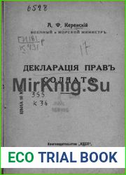 Декларация прав солдата