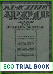Красный архив. Том 29