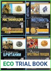 Серия "Историческая библиотека" (Русич) в 11 книгах