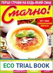 Смачно!