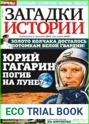 Загадки истории