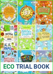 Серия "Фантазируй, твори, развивайся" в 20 книгах