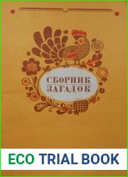 Сборник загадок
