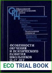 Особенности обучения и психического развития школьников 13—17 лет
