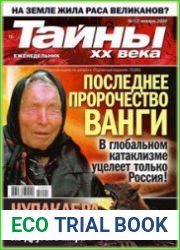 Тайны ХХ века