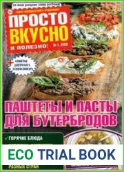 Просто вкусно и полезно!