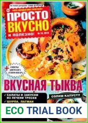 Просто вкусно и полезно!