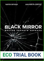 Black Mirror. Внутри Черного Зеркала