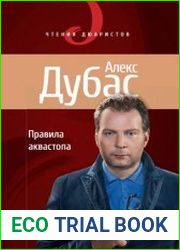 Правила аквастопа