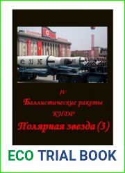 Баллистические ракеты КНДР. Полярная звезда-3. IV ч