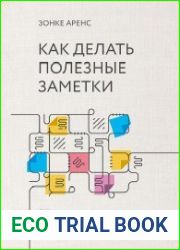 Как делать полезные заметки. Эффективная система организации идей по методу Zettelkasten