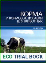 Корма и кормовые добавки для животных