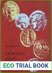 Монетное дело Херсонеса