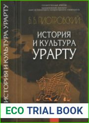 История и культура Урарту