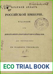 Краткий атлас Российской империи