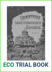 Памятники христианского Херсонеса. Вып. 2