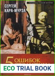 5 ошибок Столыпина. Грабли русских реформ
