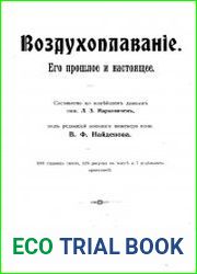 Промышленность и техника. Энциклопедия промышленных знаний Том 11. Воздухоплавание. Его прошлое и настоящее