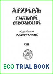 Архив русской революции. Т. 22