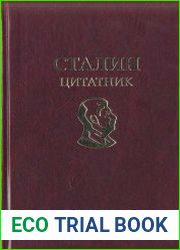 Сталин. Цитатник