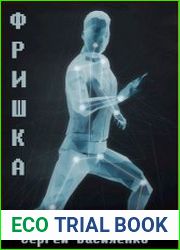 Реальная Виртуальность. Фришка