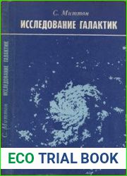 Исследование галактик
