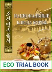 Национальные блюда Кореи