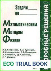 Задачи по математическим методам физики