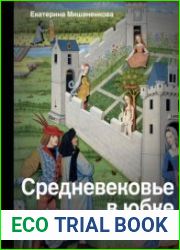 Средневековье в юбке. Женщины эпохи Средневековья стереотипы и факты