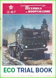Техника и Вооружение 1987-03