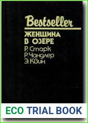 Женщина в озере